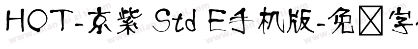 HOT-京紫 Std E手机版字体转换